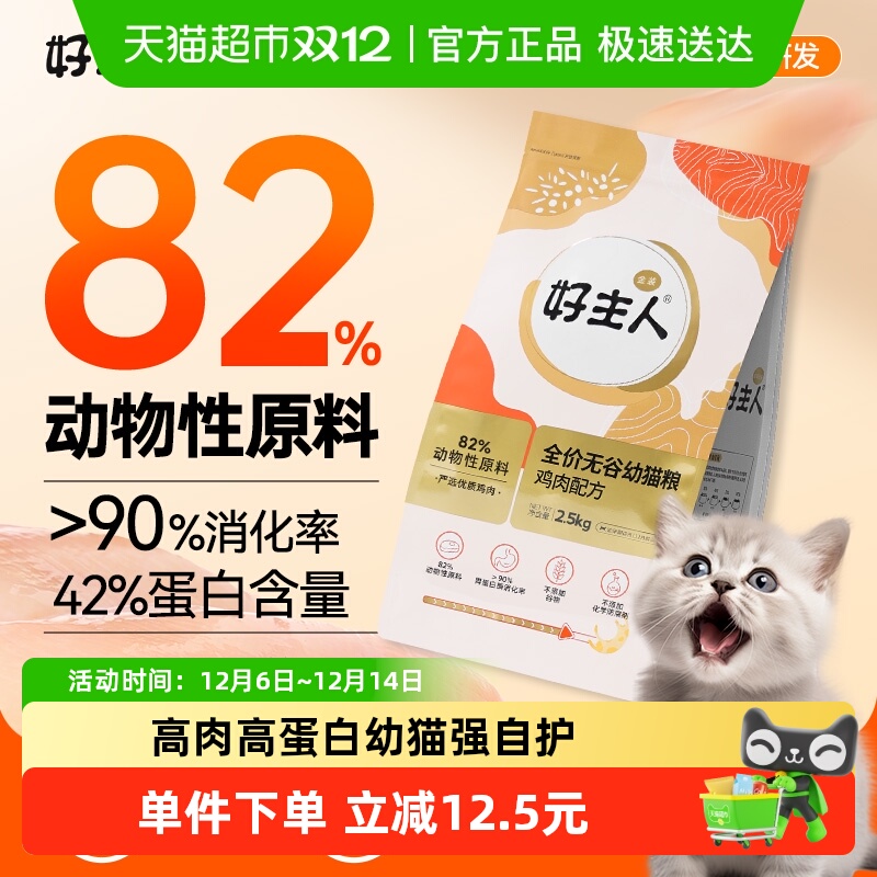 好主人高含肉量鸡肉配方猫粮