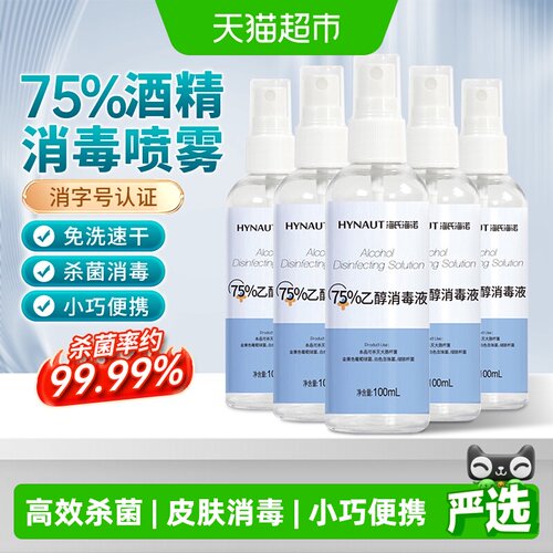海氏海诺免洗酒精喷雾100ml