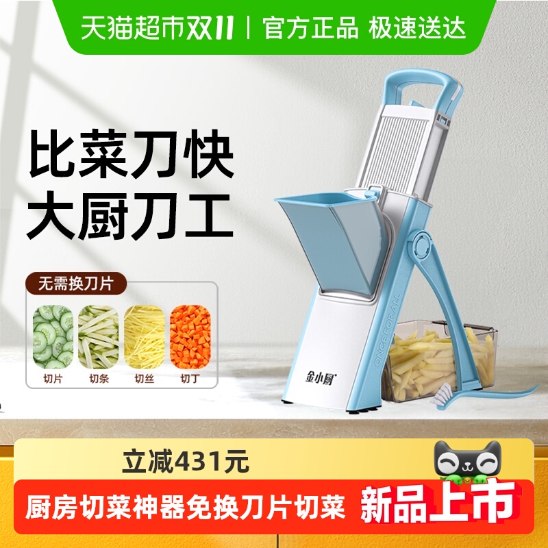金小厨免换刀片切菜多功能切菜