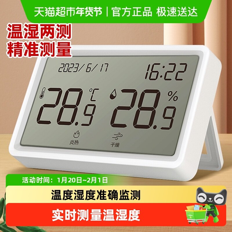 得力温湿度计高精度家用电子数显室内外测温计婴儿房温度表可壁挂,五金/工具,温湿度计,淘宝优惠券,粉丝福利购,淘宝优惠卷
