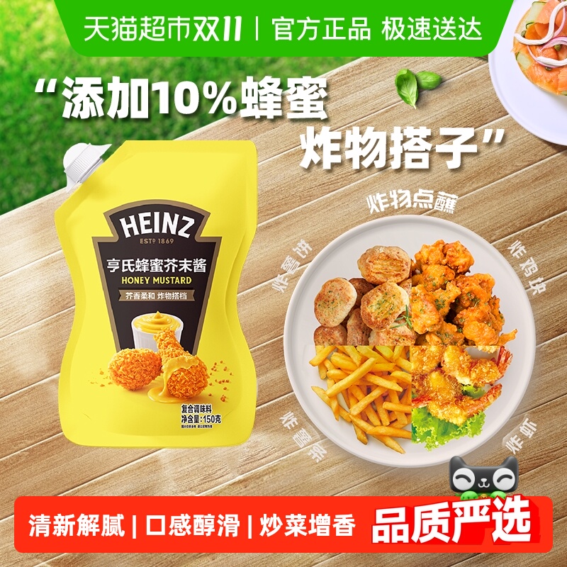 亨氏蜂蜜芥末酱添加10%蜂蜜炸鸡薯条三明治沙拉酱调味酱