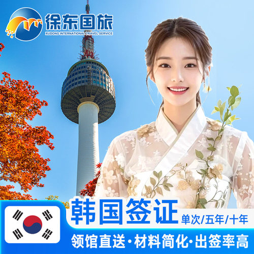 【全国受理】各大领区一手送签，服务覆盖全国，出签率高； 【简化加急】可加急办理，多种套餐简化-免机票酒店/免资产流水； 【签证团队】专业办签专家1对1指导，当日审核-资料直进武汉使馆； 【售后无忧】7*24小时在线客服及时响应，实时更新签证办理进度；