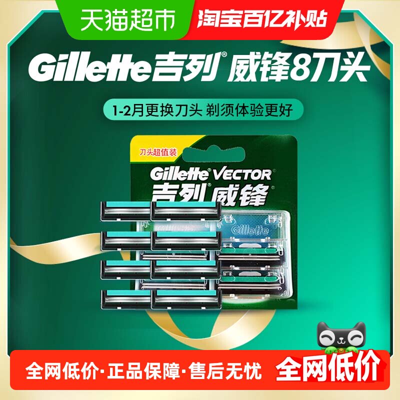 吉列威锋剃须刀适配刀头2层刀片手动剃须刀老式刮胡刀替换刀头