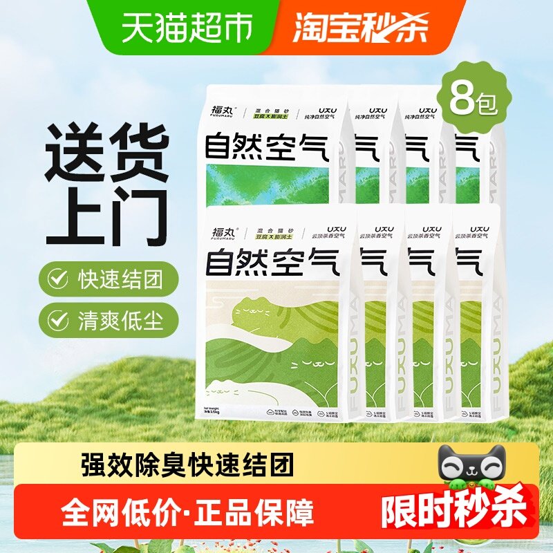 福丸自然空气原味+云顶茶香豆腐膨润土混合砂2.5kg*8袋除臭低尘,宠物/宠物食品及用品,猫砂,淘宝优惠券,粉丝福利购,淘宝优惠卷