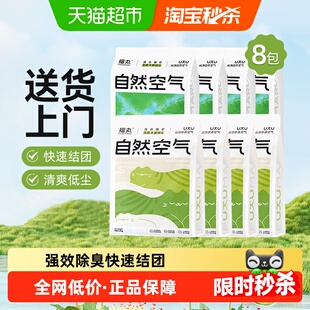 福丸自然空气原味+云顶茶香豆腐膨润土混合砂2.5kg*8袋除臭低尘