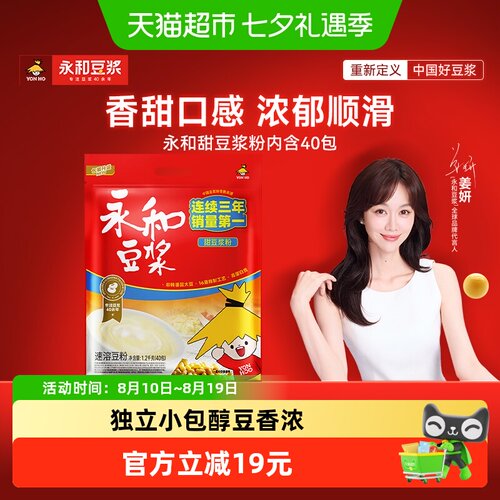 永和甜味豆浆粉