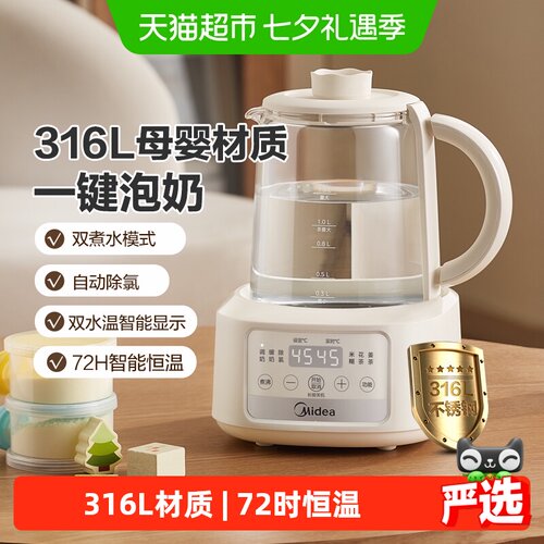 美的恒温水壶母婴级双温实时显示
