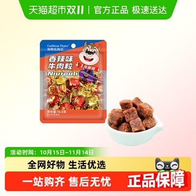 加勒比海盗香辣味肉脯牛肉粒
