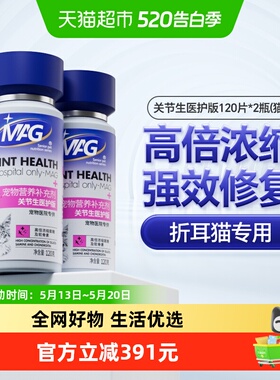 MAG猫咪高浓缩鲨鱼软骨素关节生120g×2瓶关节灵折耳猫专用