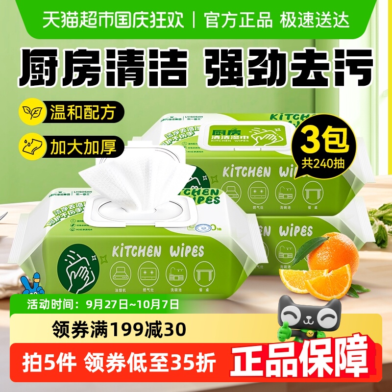 海氏海诺厨房湿巾80片×3包