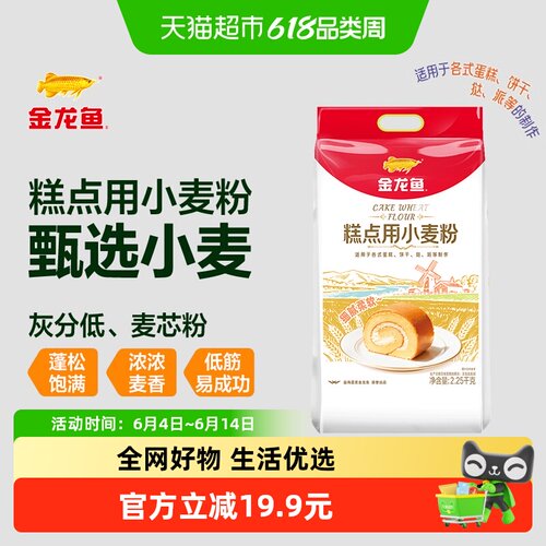 金龙鱼家用烘焙低筋小麦面粉