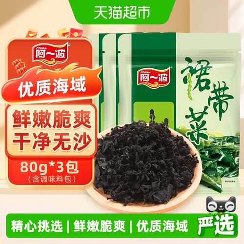 阿一波无沙裙带菜涮火锅80g*3包