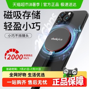 聯(lián)想thinkplus磁吸移動固態(tài)硬盤磁吸手機大容量小巧便攜小飛盤