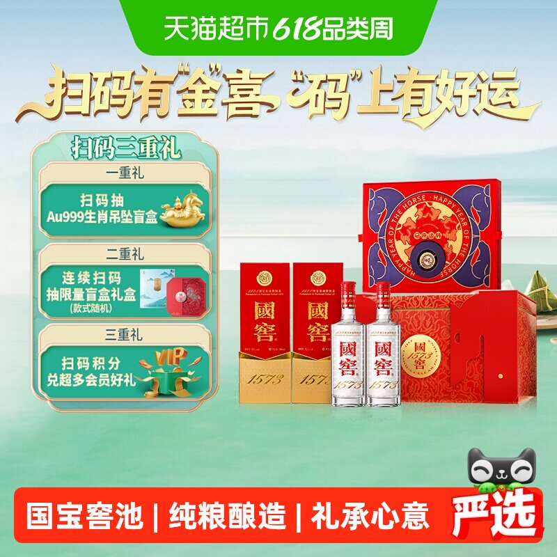 泸州老窖国窖1573马年生肖礼盒 52度500ml*2瓶浓香型白酒开盖扫奖