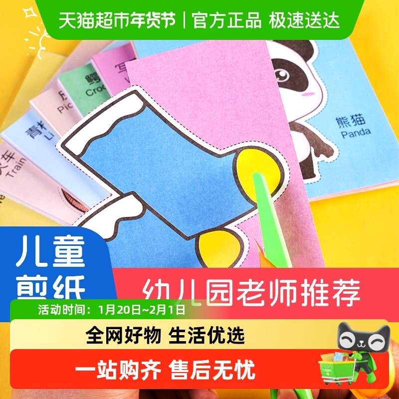 儿童剪纸幼儿园手工diy趣味剪纸3-6岁宝宝益智玩具图案剪纸,文具电教/文化用品/商务用品,折纸/手工纸/衍纸,淘宝优惠券,粉丝福利购,淘宝优惠卷