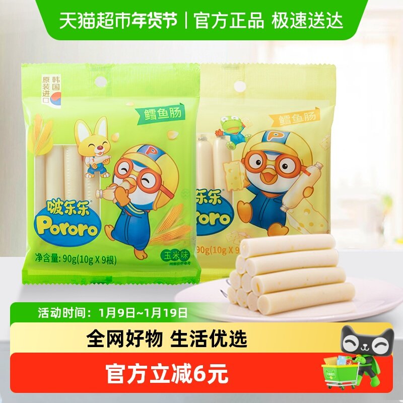 啵乐乐韩国进口 玉米味鱼肉肠奶酪味鳕鱼肠宝噜噜儿童小零食