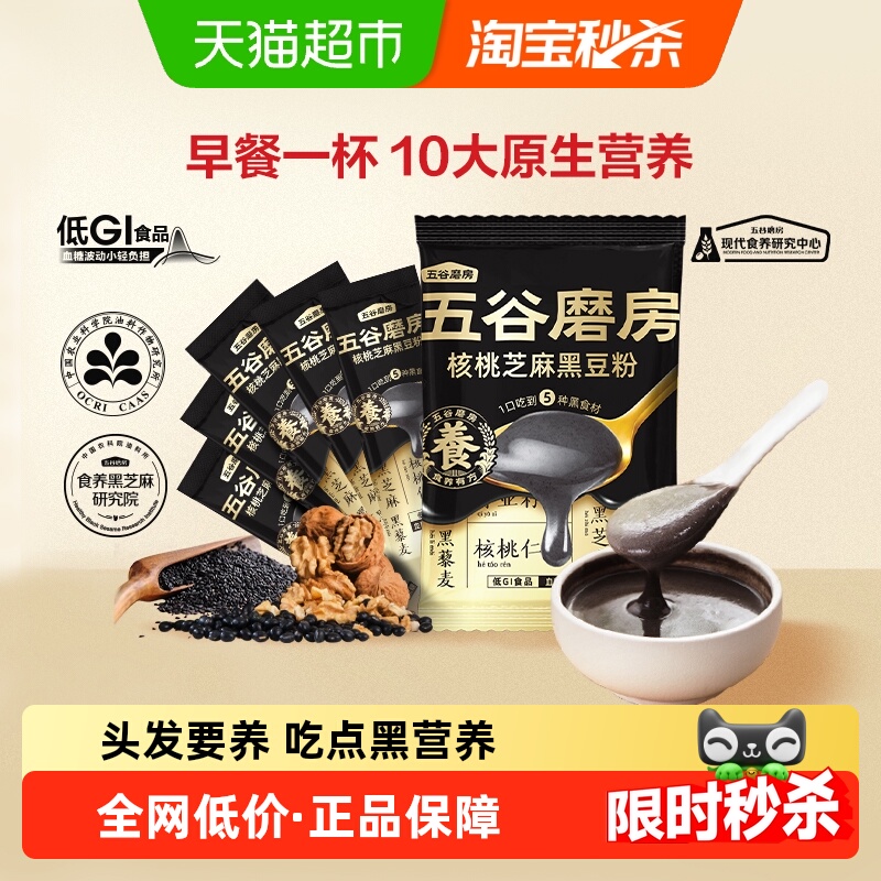 五谷磨房核桃芝麻黑豆粉黑芝麻糊早餐营养代餐160g爆款试吃5条装