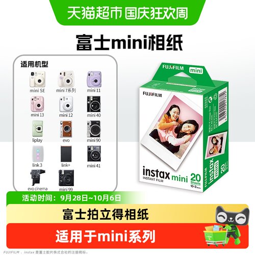 富士拍立得mini系列三寸相纸