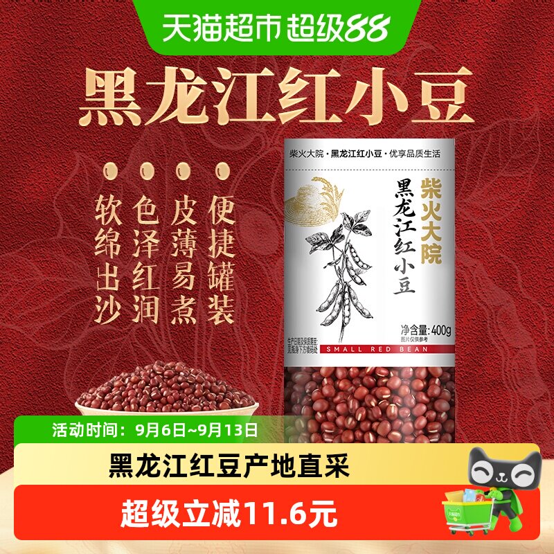 柴火大院黑龙江红小豆五谷杂粮高蛋白罐装防潮豆沙馅八宝粥料蜜豆