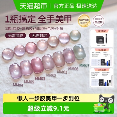 MissCandy五合一指甲油一步胶