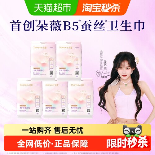 朵薇黄子韬300mm日夜用30片