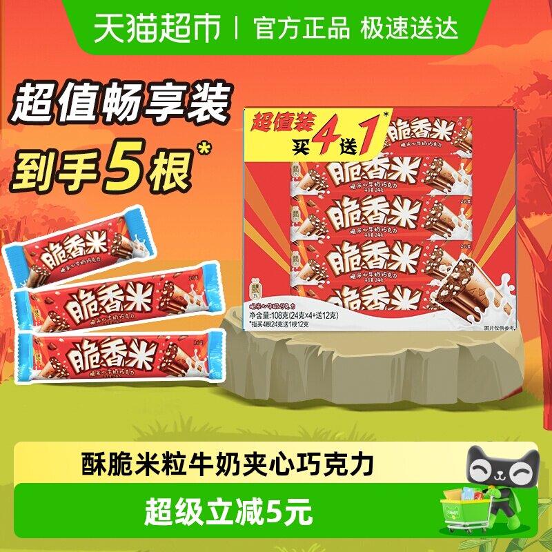 脆香米牛奶巧克力脆米心促销装108g*1盒纯正可可脂儿童小零食糖果