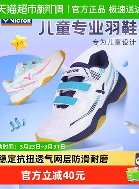 VICTOR/威克多胜利羽毛球鞋A311JR防滑耐磨儿童运动鞋青少年童鞋