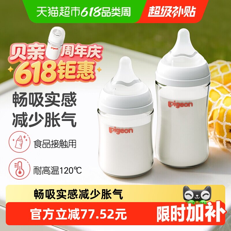 Pigeon贝亲婴儿宽口径玻璃奶瓶套装160ml+240ml新生儿适合0-6个月