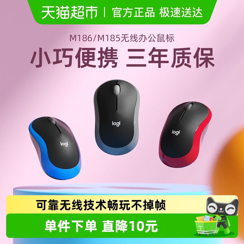 罗技无线鼠标m185办公笔记本台式