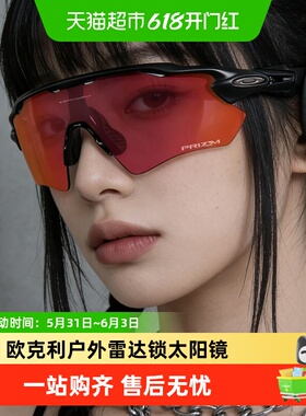 欧克利雷达锁太阳镜户外运动男女款坚固轻盈清晰视野增强色彩9208