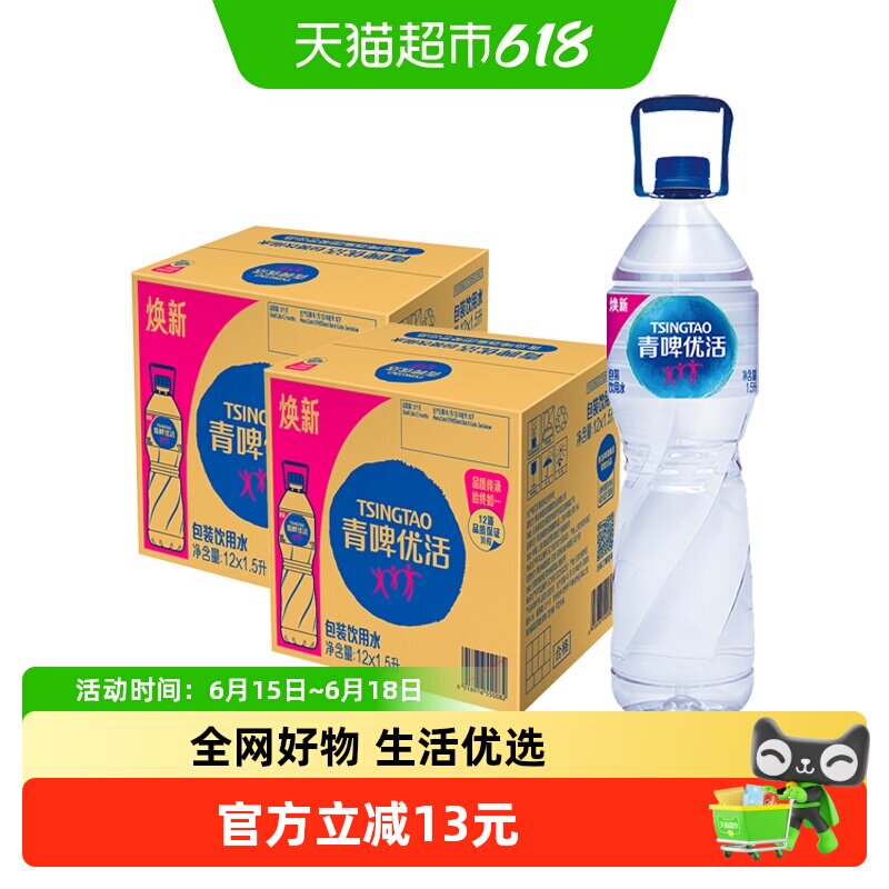 青啤优活 饮用水非矿泉水 1.5Lx12瓶x2箱大瓶生活家庭量贩