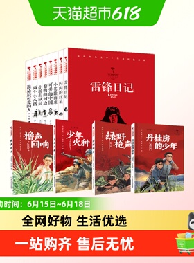 红旗飘飘少年成长系列闪闪的红星小英雄雨来红色文学爱国教育新华