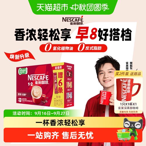雀巢3合1即溶咖啡低糖配料干净