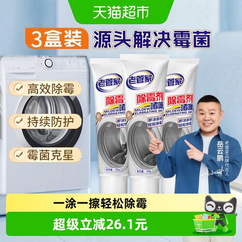 老管家除霉啫喱尖嘴设计持续防护
