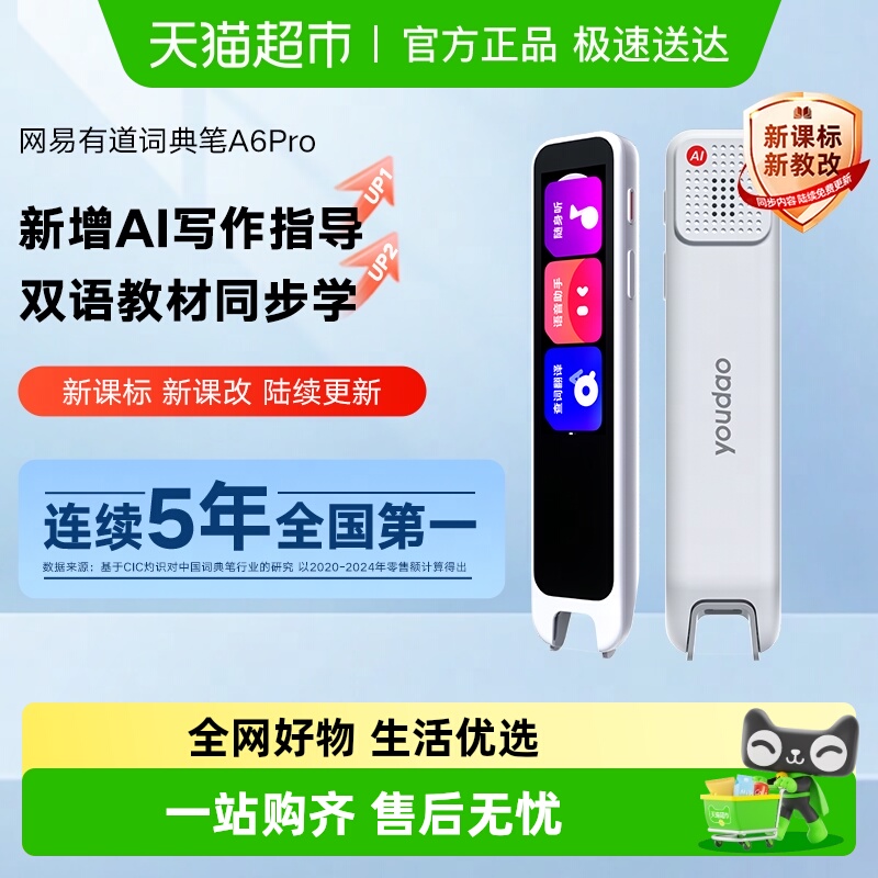 网易有道点读笔词典笔A6Pro