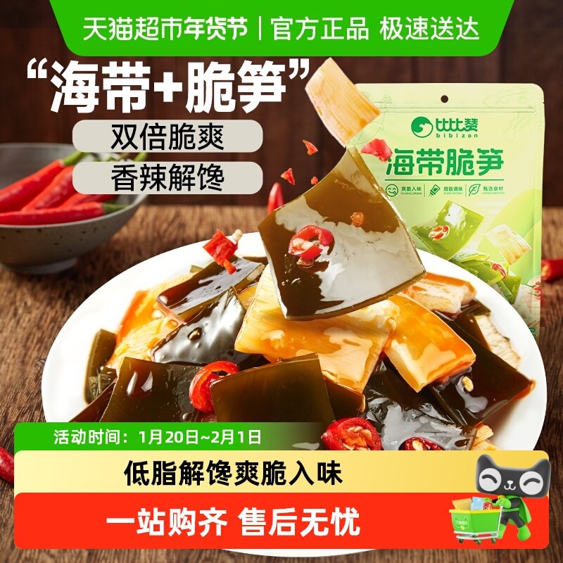 比比赞海带脆笋香辣味即食竹笋卤味素食下饭菜解馋休闲小吃零食品,零食/坚果/特产,海带零食,淘宝优惠券,粉丝福利购,淘宝优惠卷