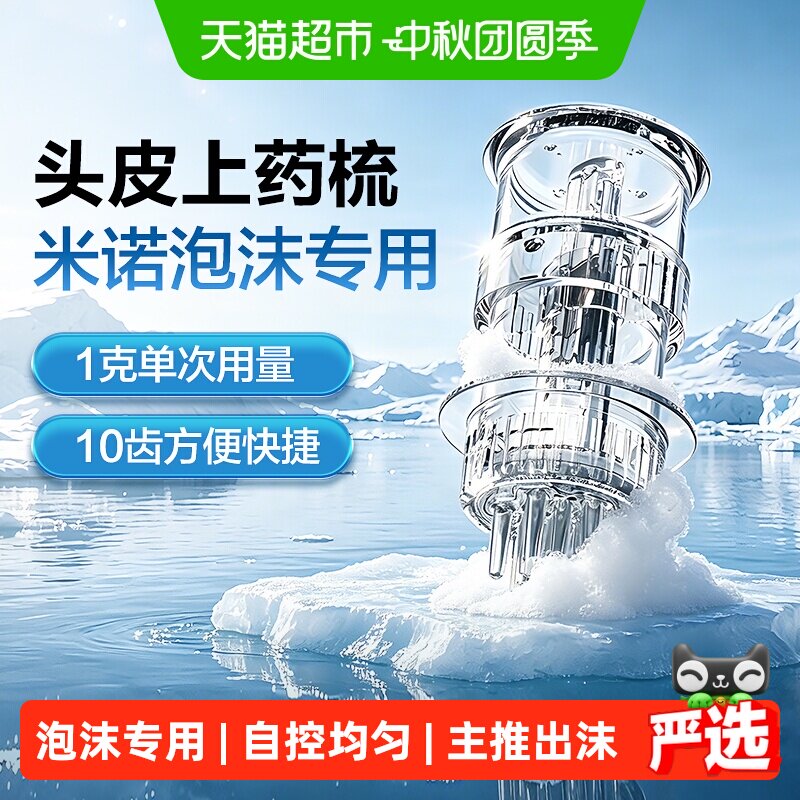 可孚泡沫米诺地尔酊卡扣设计图片