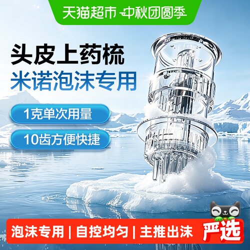 可孚泡沫米诺地尔酊卡扣设计