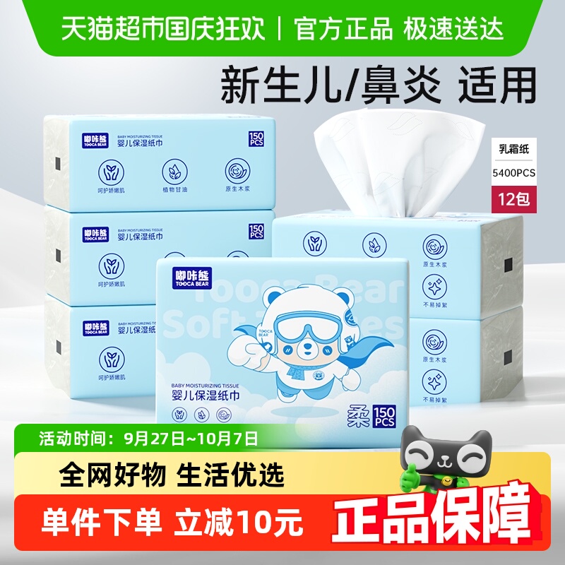 嘟咔熊3层涂霜云柔巾