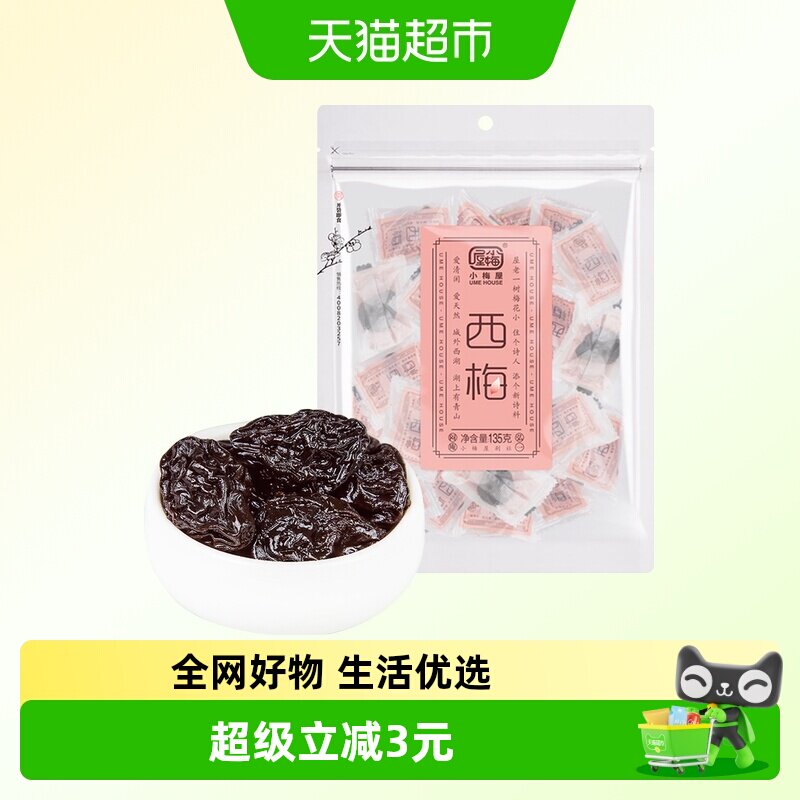 包邮 小梅屋西梅蜜饯果干梅子话梅大西梅干休闲办公室网红零食