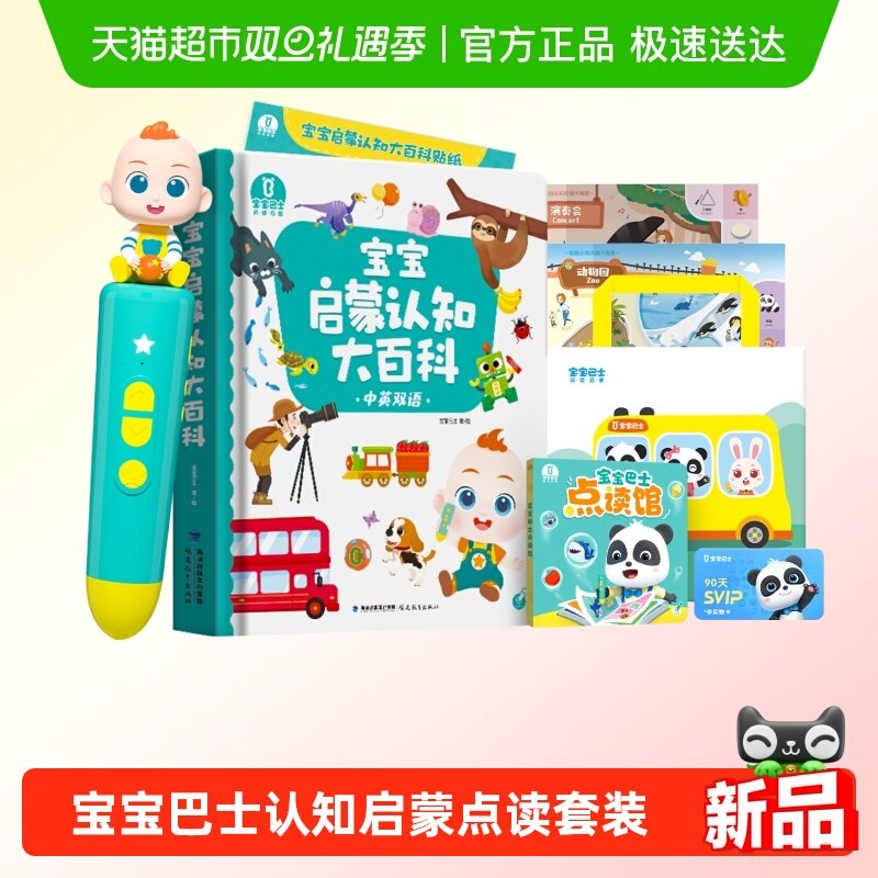 宝宝巴士启蒙认知点读笔幼儿早教机小孩儿童启蒙发声书绘本玩具