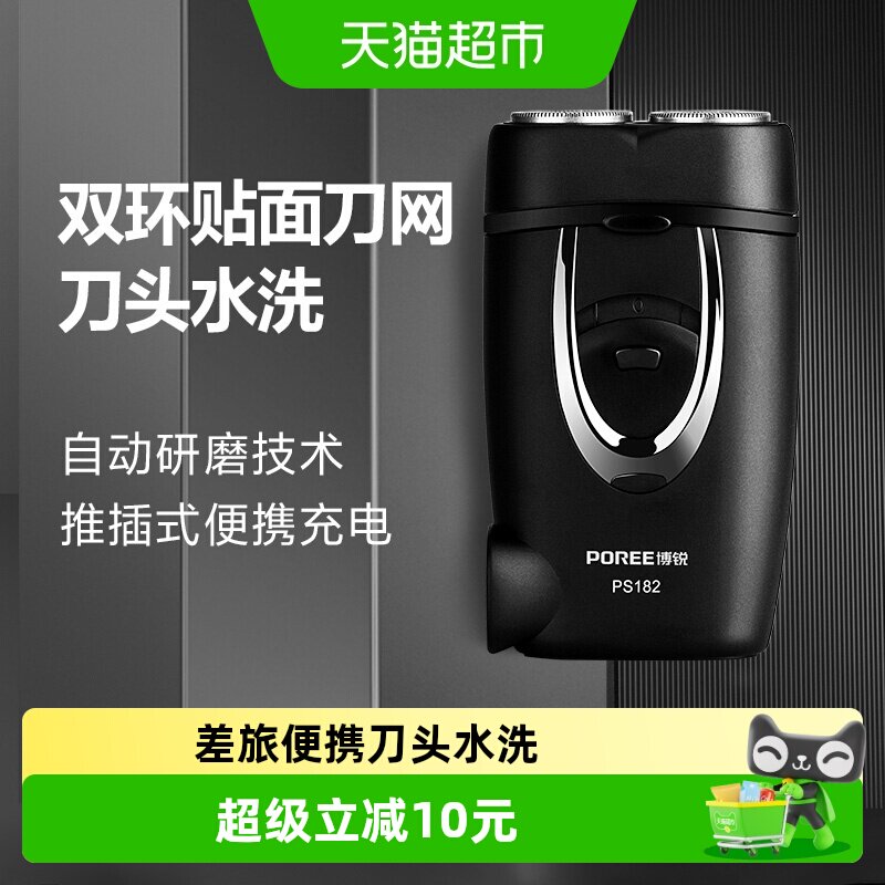 飞科博锐电动剃须刀双头男式迷你刮胡刀小型胡须刀车载旅行便携式