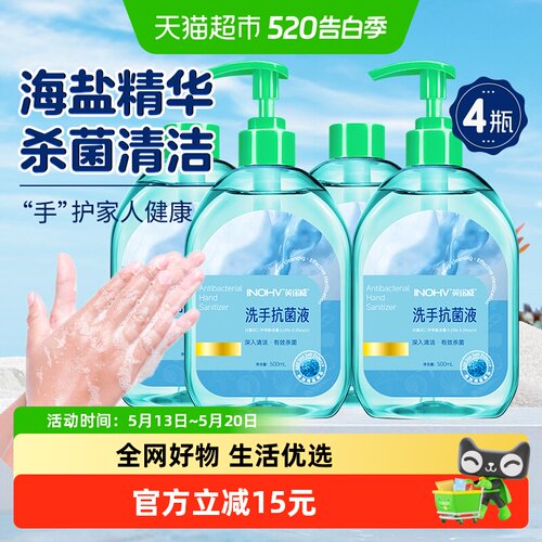 海氏海诺抗菌洗手液500ml*4瓶