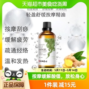 仁和轻盈舒缓按摩精油生姜艾草通经络开背推背肩颈刮痧100ml