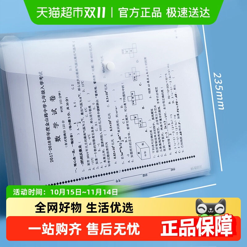 晨光试卷卷子收纳袋夹