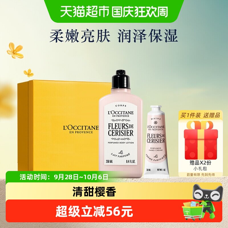 欧舒丹樱花身体乳手霜套装礼盒