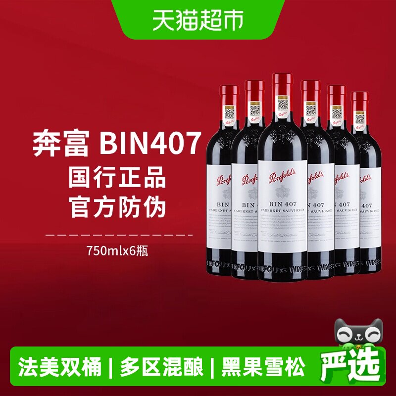 【国行】奔富BIN407红酒整箱澳洲原瓶进口赤霞珠干红葡萄酒正品