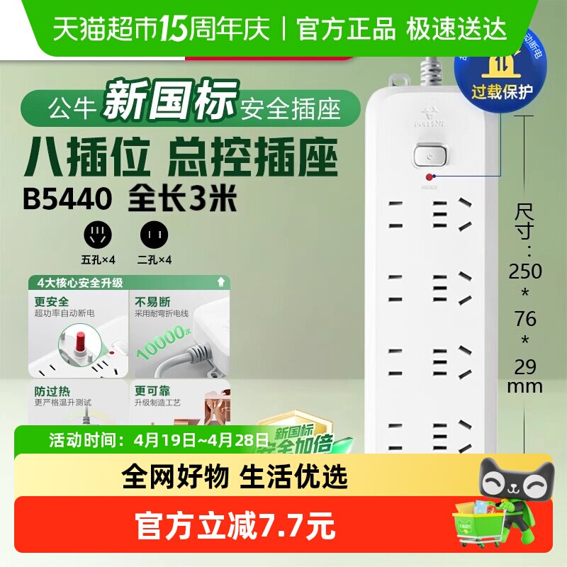 公牛插座插排插线板拖线板插板带线家用正品B5440-3m【过载保护】