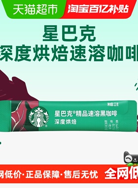 星巴克深度烘焙美式速溶即溶黑咖啡速溶咖啡2.3g*1条