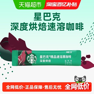 星巴克深度烘焙美式 1条 速溶即溶黑咖啡速溶咖啡2.3g